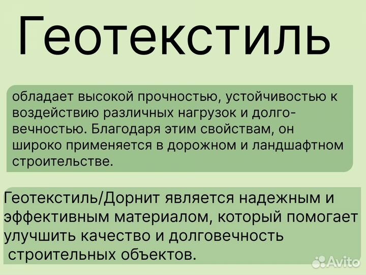 Геотекстиль дорнит 200