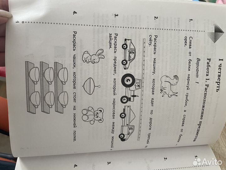 Тетрадь по математике 1 класс