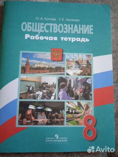 Рабочая тетрадь Обществознание