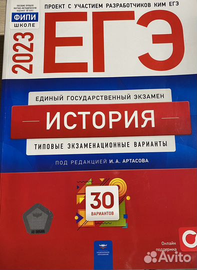 Сборник егэ история