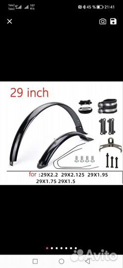 Брызговики для велосипеда, 27,5-29 дюймов