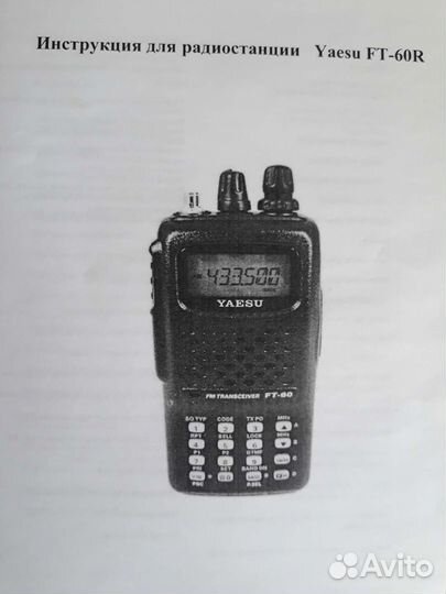 Рация yaesu FT-60R