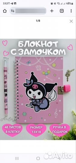 Блокнот для девочек с замком Куроми, новый