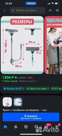 Швабра для окон