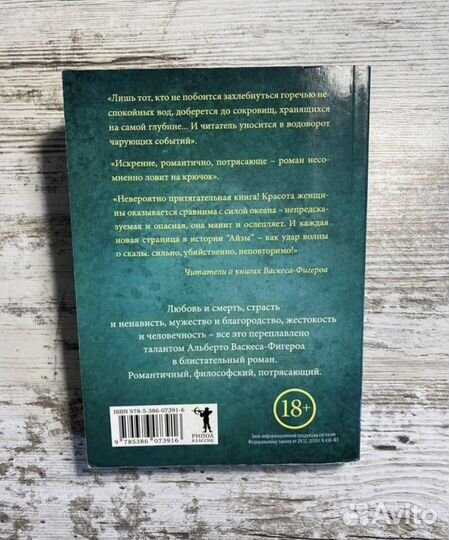 Альберто Васкес Фигероа Океан