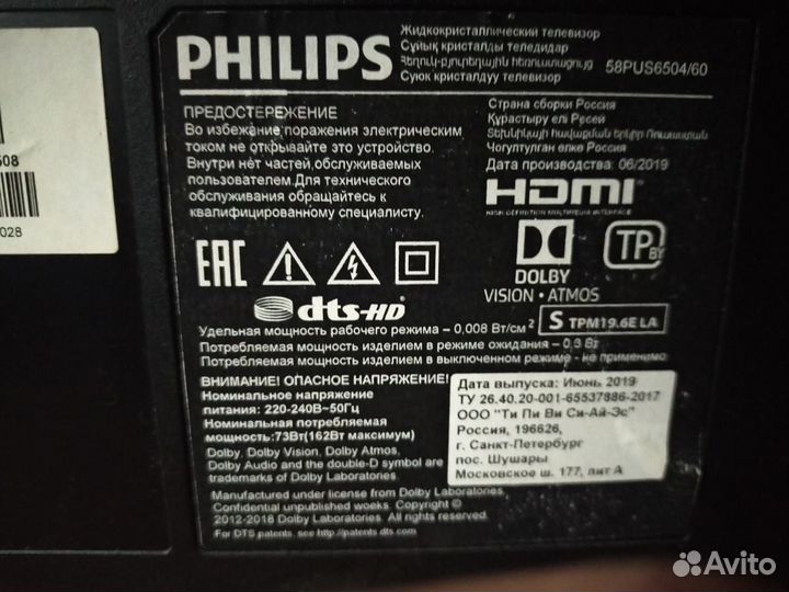 Телевизор Филипс 58