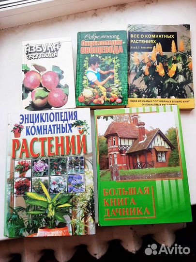 Книги по садоводству и домашним растениям