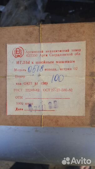 Иглы для швейных машин СССР