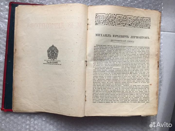 Лермонтов антикварное издание 1900