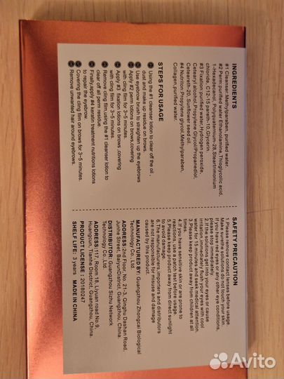 Набор для ламинирования бровей