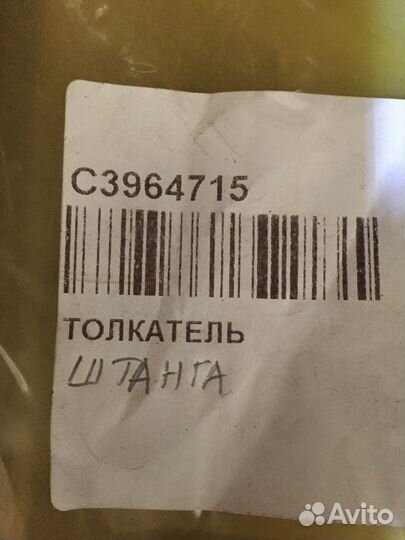 Штанга толкателя Cummins 3964715