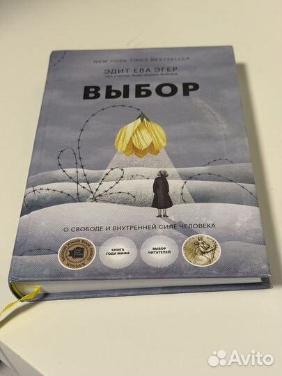 Выбор книга
