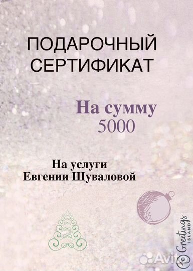 Подарочный сертификат