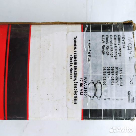 Колодки для рав-4