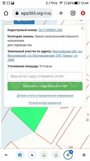 Участок 16 сот. (ИЖС)