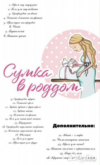 Готовая сумка в роддом