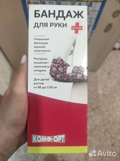 Бандаж для руки детский