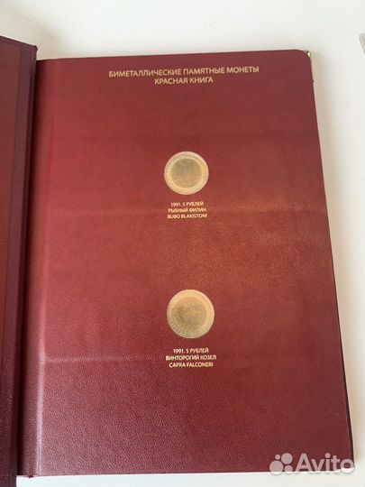 Красная книга монет