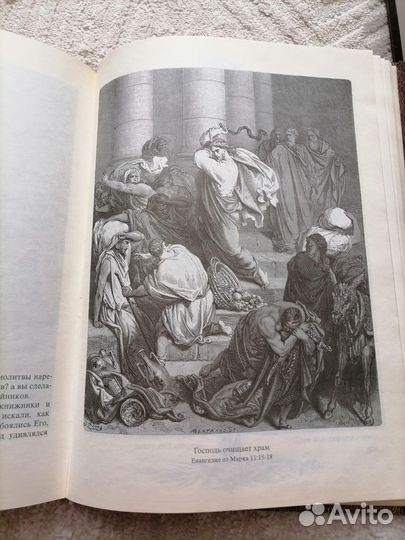 Библия в гравюрах