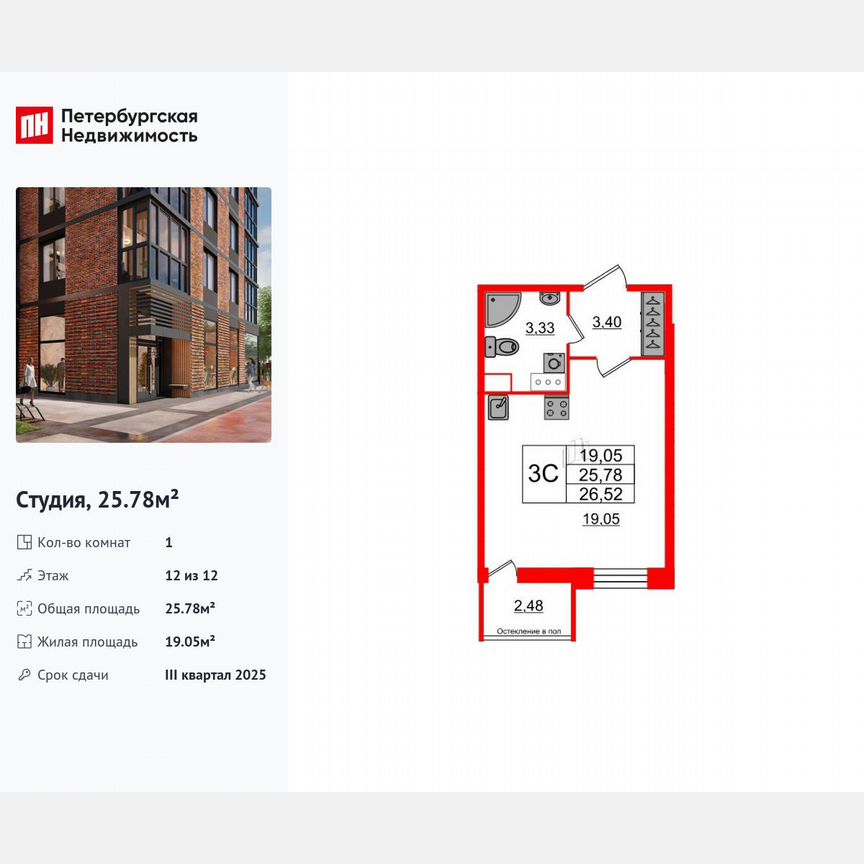 Квартира-студия, 25,8 м², 12/12 эт.