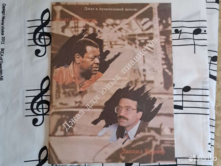 Ноты джазовые