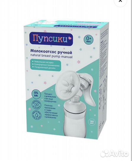 Молокоотсос ручной новый