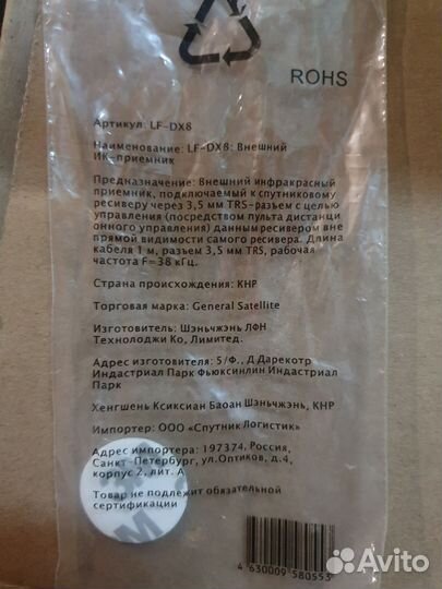 Внешний ик приёмник LF-DX8