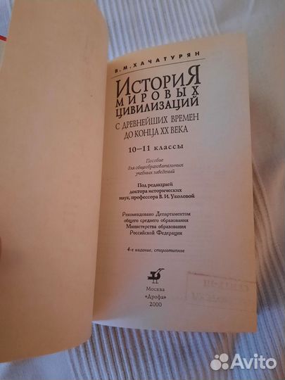 История мировых цивилизаций 10-11 класс