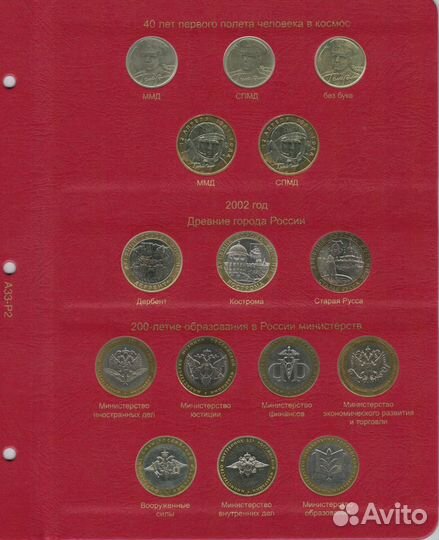 Альбом-каталог памятных монет России: том I