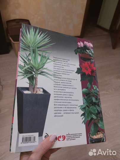Книга комнатных растений