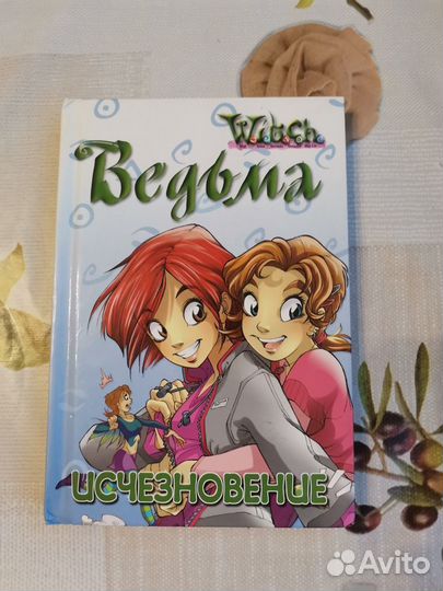 Книги Ведьма