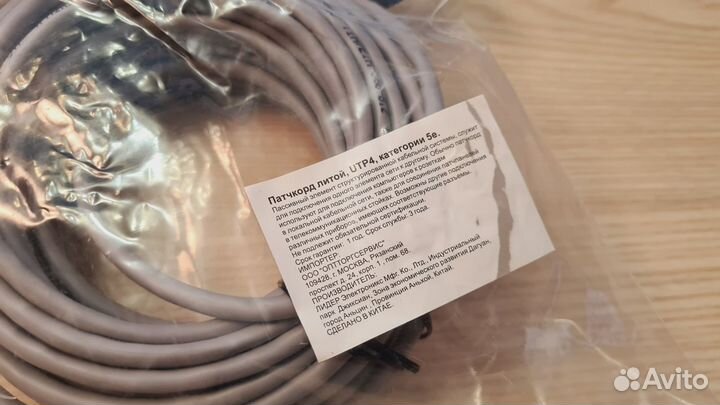 Новый Патч-корд RJ-45 UTP4 кат. 5e, 10м