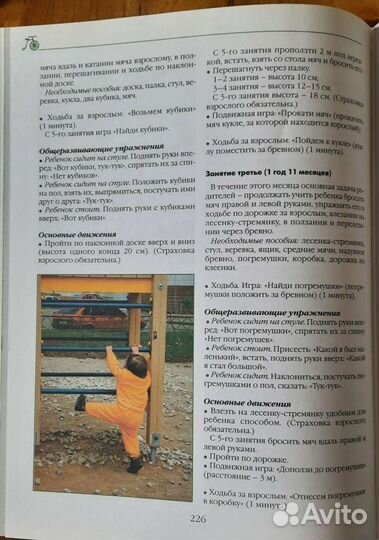 Книга ваш малыш день за днём от 0 до 3х лет