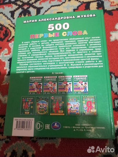 Книги для малышей жукова