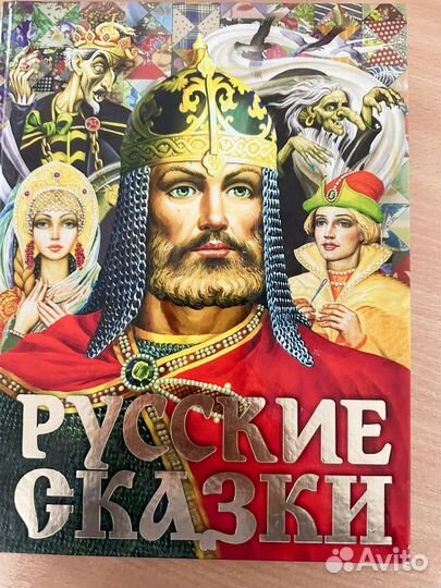 Русские сказки