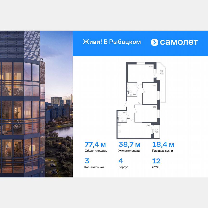 3-к. квартира, 77,4 м², 12/23 эт.