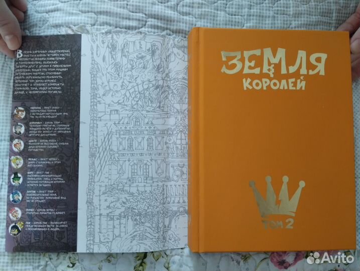 Комикс земля королей червовый том