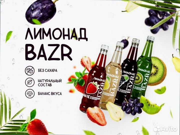 Лимонады оптом