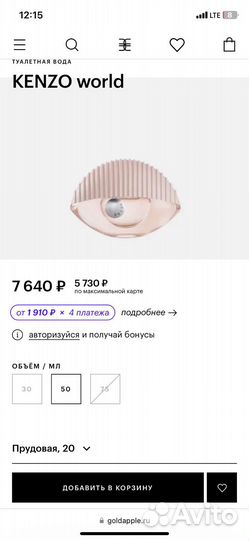 Духи Kenzo World