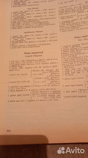 Англо русский словарь, Мюллер, 1990г