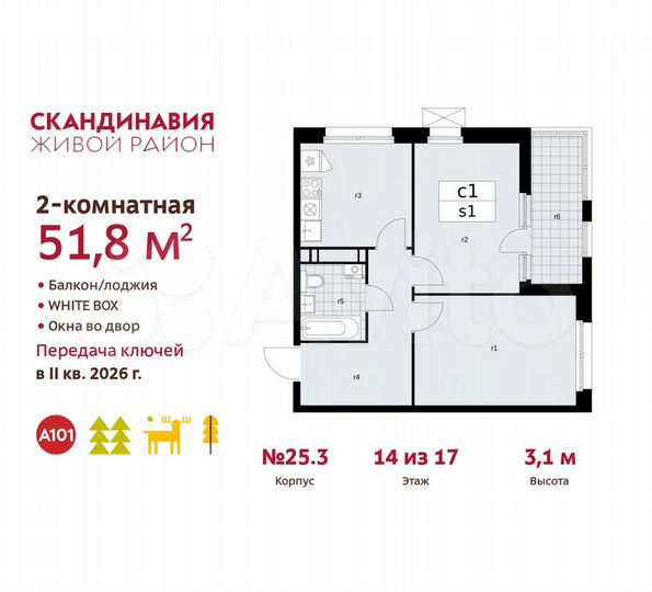 2-к. квартира, 51,8 м², 14/17 эт.