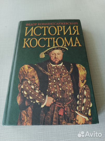 Книга История костюма