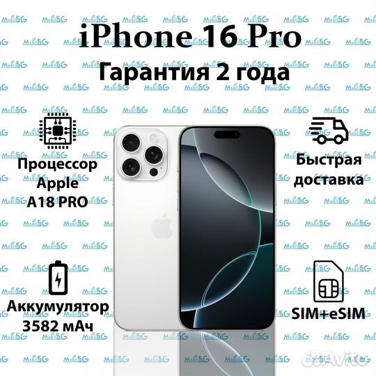 iPhone 16 Pro, 1 ТБ