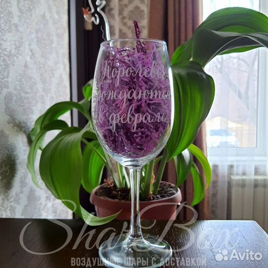 Бокал с индивидуальной надписью