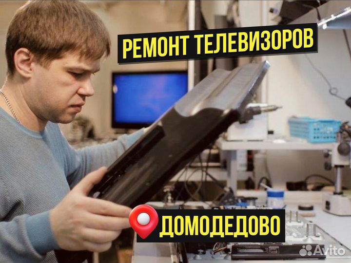 Ремонт телевизоров