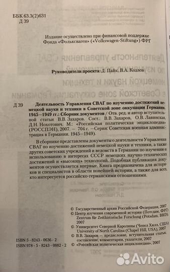 Советская военная администрация в Германии 9 книг