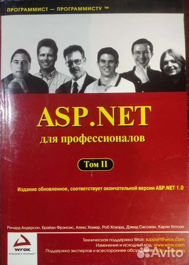 Asp Net Два тома для Профессионалов