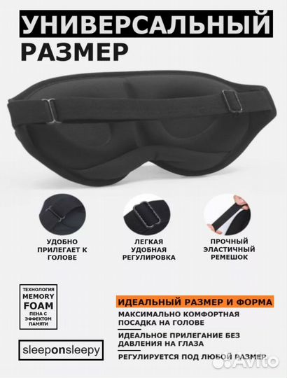 3D маска для сна