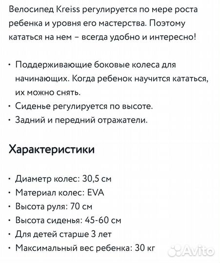 Велосипед детский четырехколесный Kreiss 12