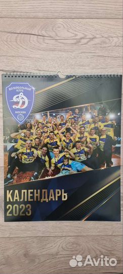 Календарь Динамо